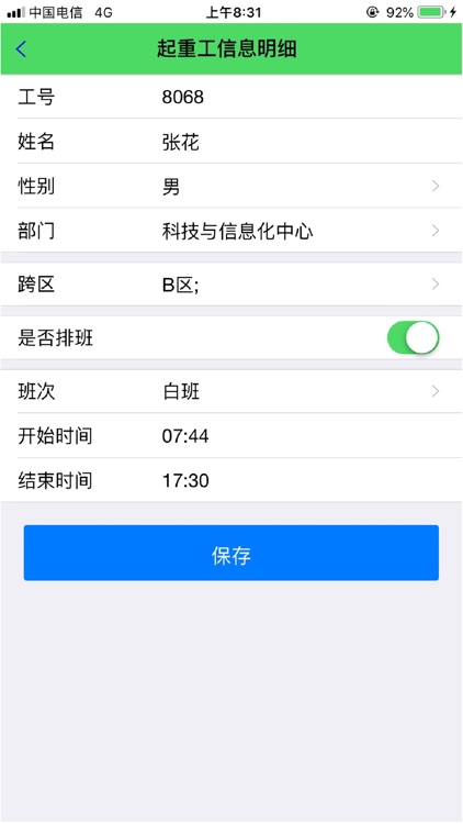 武汉船机移动综合管理平台 screenshot-6