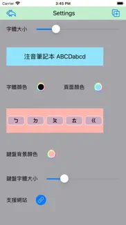 How to cancel & delete 注音筆記本 2