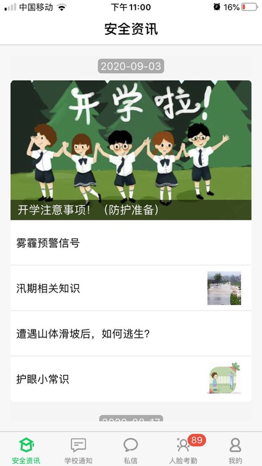 #2. 莘安校园 (iOS) 由: 凤翔 黄