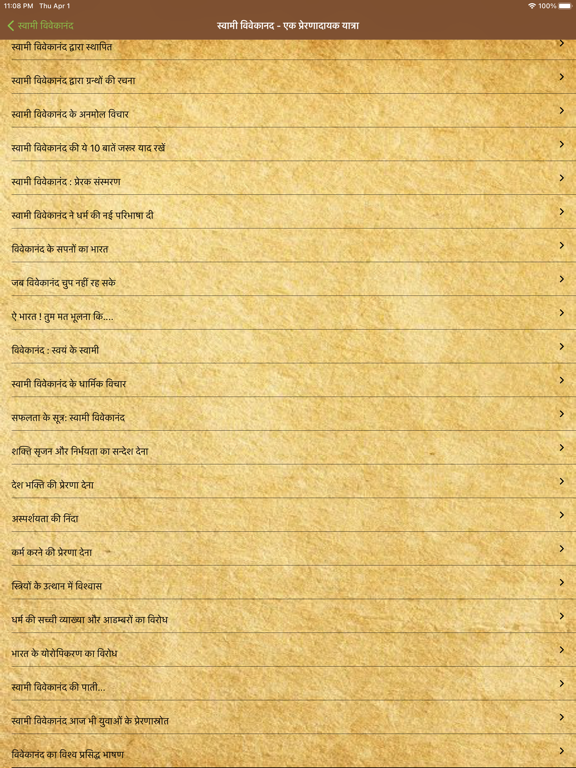 Screenshot #5 pour Swami Vivekananda Jeevani