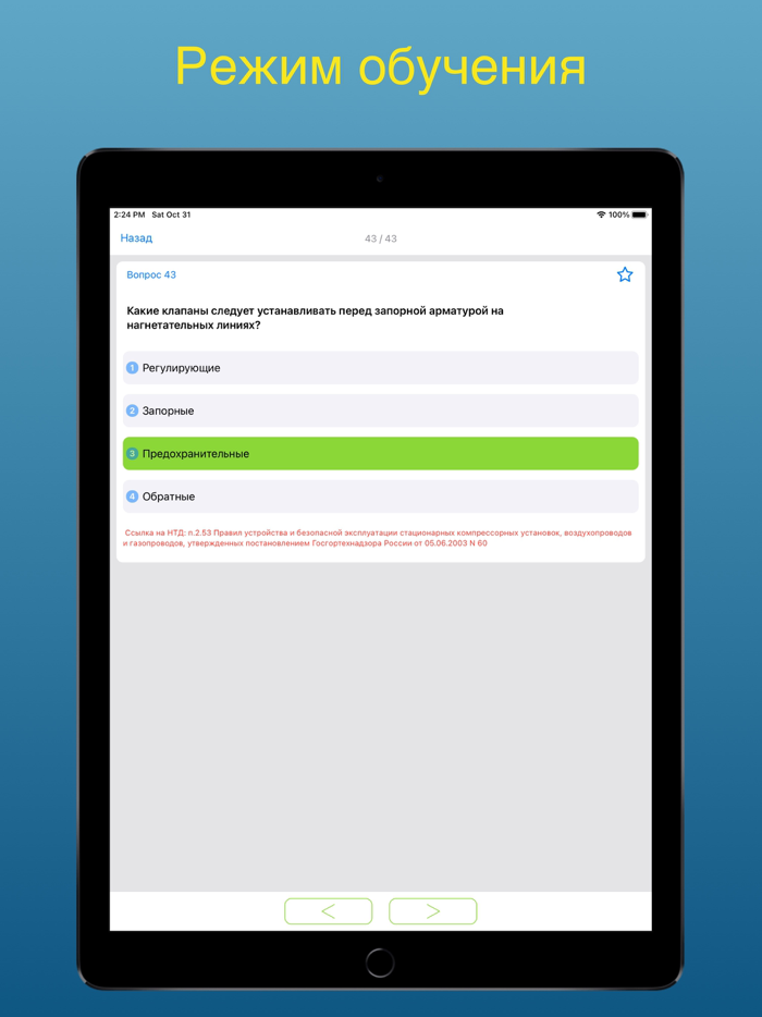 Промышленная безопасность 1.23