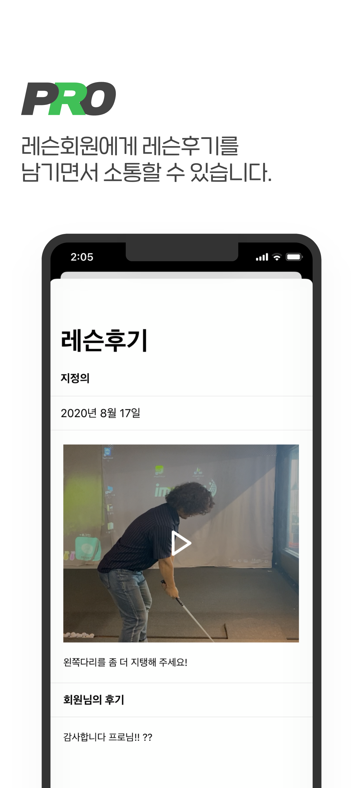 행복골프PRO