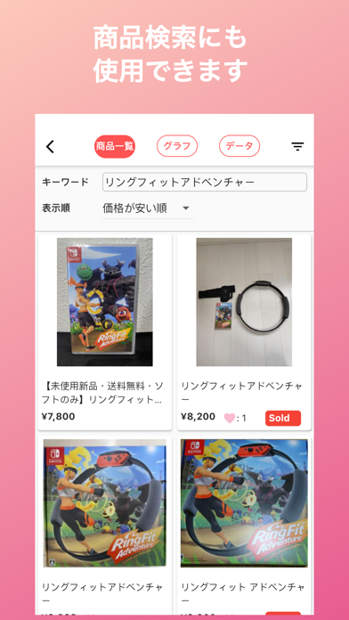 フリマ相場価格チェッカーのスクリーンショット3 フリマ相場価格チェッカーのスクリーンショット3