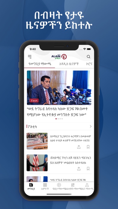 Al Ain Amharic Screenshot