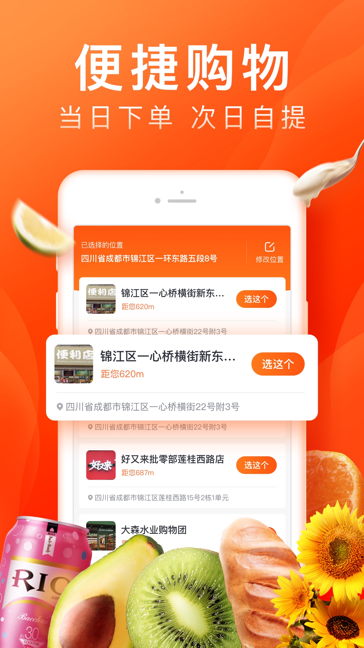 橙心优选社区电商 app 截图