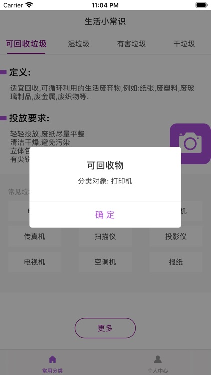 垃圾趣分类-垃圾分类回收神器