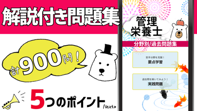 管理栄養士2021国家試験対策のスクリーンショット1 管理栄養士2021国家試験対策のスクリーンショット1