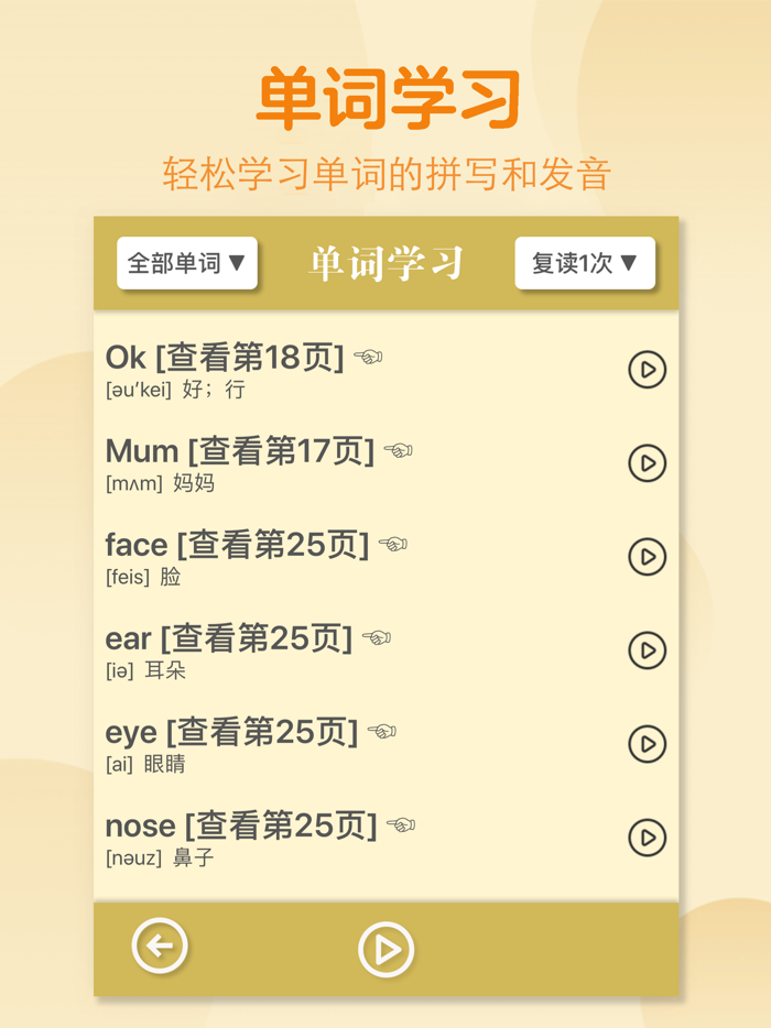小学英语全套-人教版英语点读机