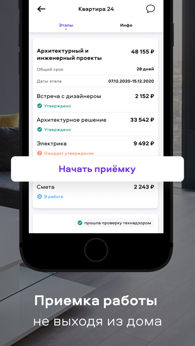 ПИК-Ремонт 2.0 screenshot 3