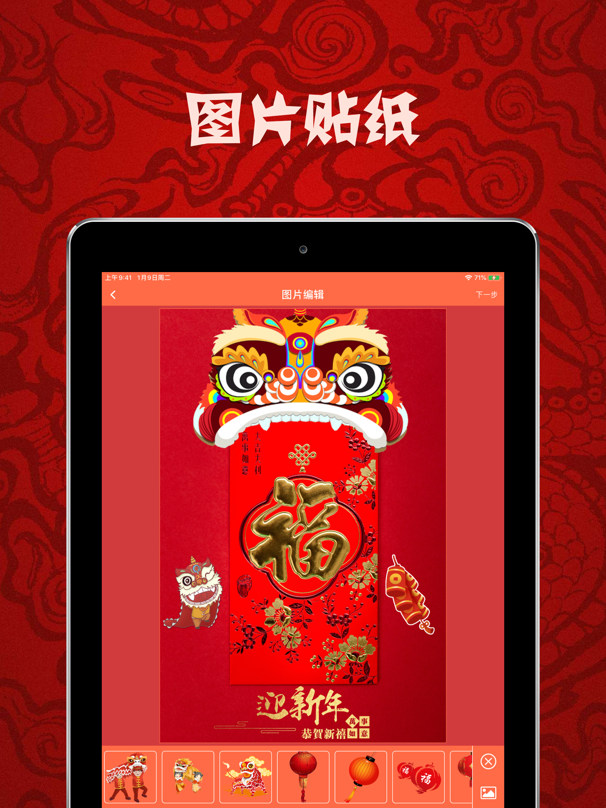 大福新年相机-拜年图片制作
