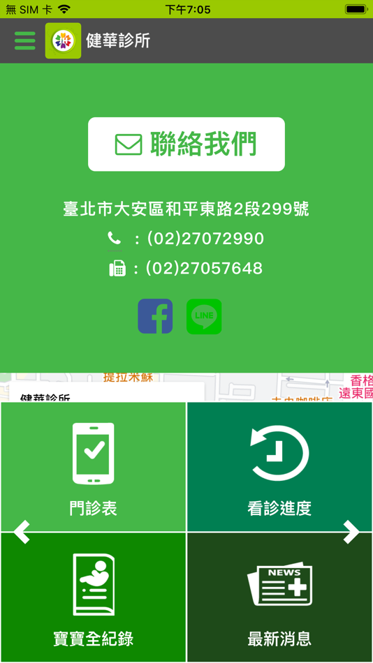 #1. 健華診所 (iOS) 由: 健華診所