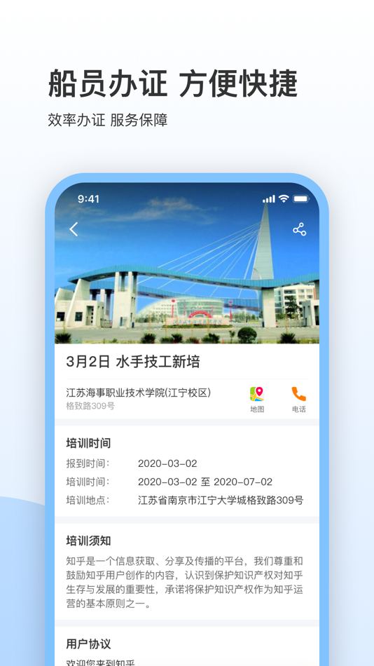 #3. 船员星空 - 百万船员的安心管家 (iOS) 게시자: 昔杨 王