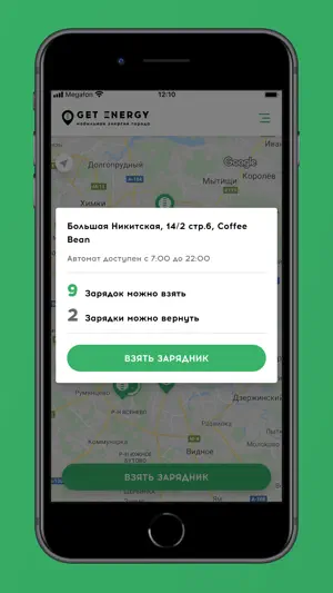 Get Energy screenshot 2