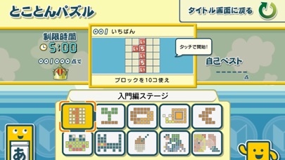 ことばのパズル もじぴったんアンコール 入門編のおすすめ画像2