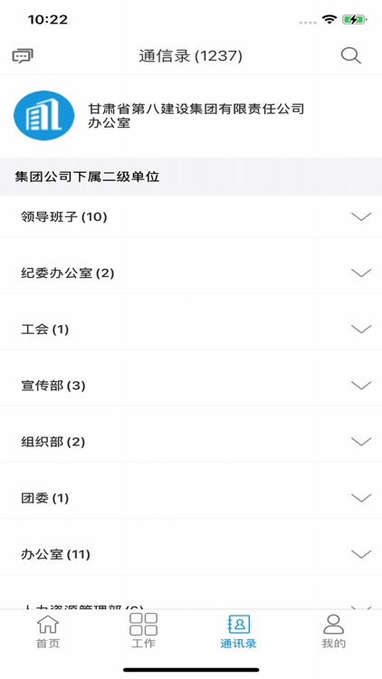 八建OA screenshot-3