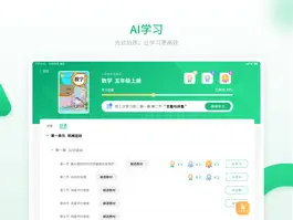 Game screenshot 智能教辅HD - 智慧学习引领者 apk