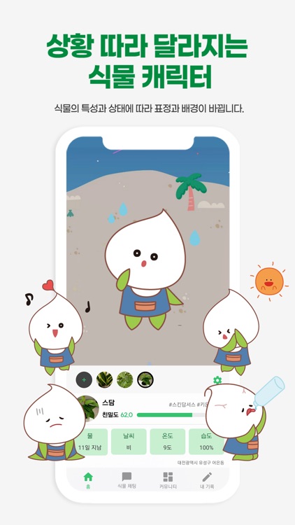 플리티 - 식물과 소통하기