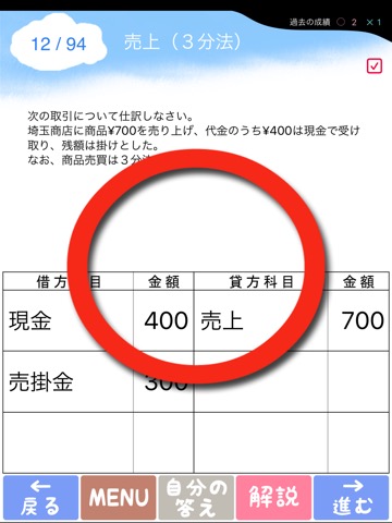 パブロフ簿記３級 iPad版のおすすめ画像3