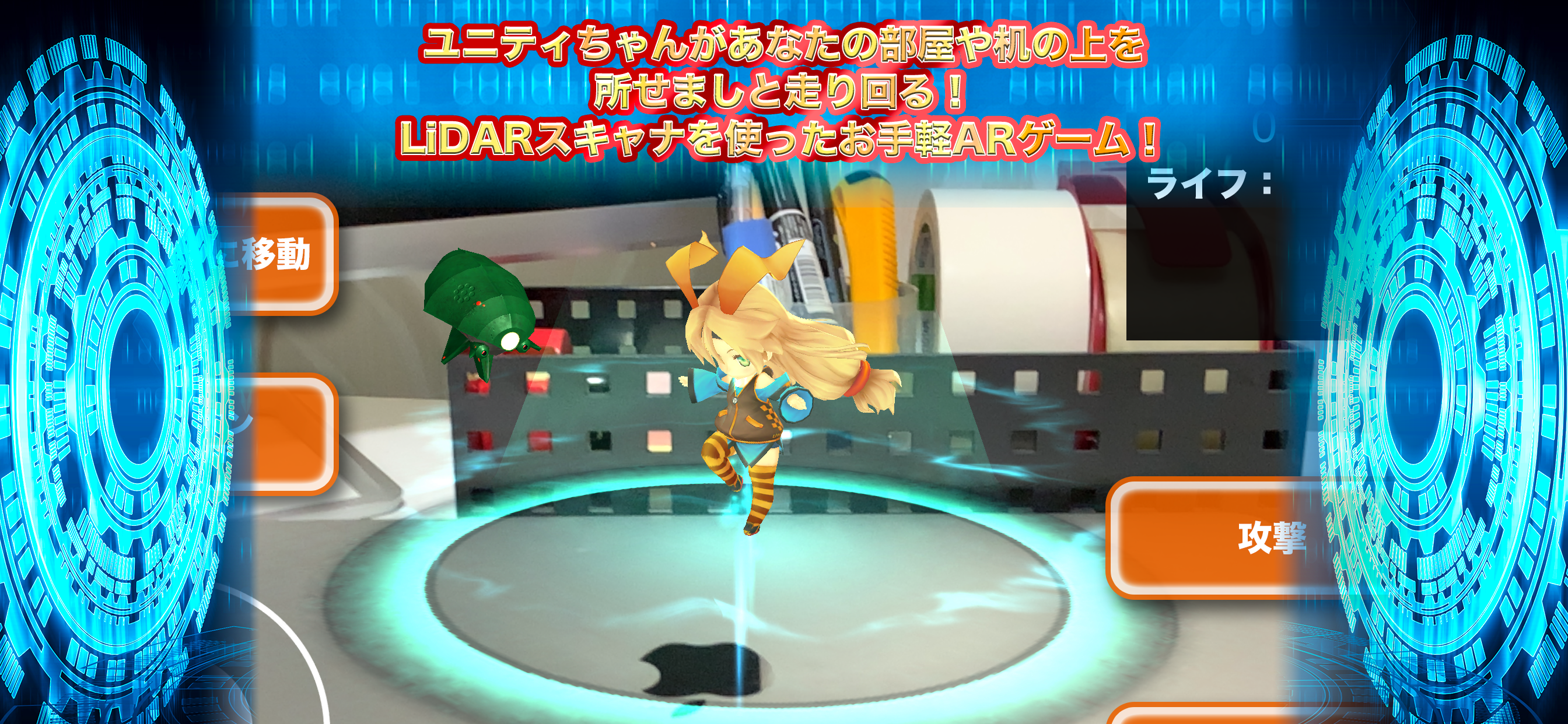 ユニティちゃん LiDAR Action AR