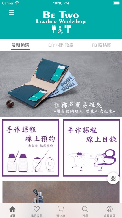 Be Two 手工皮件工作坊