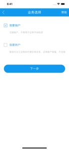 长证业务办理 screenshot #2 for iPhone