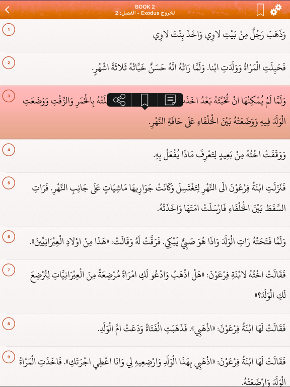 Screenshot #6 pour Bible in Arabic: الكتاب المقدس