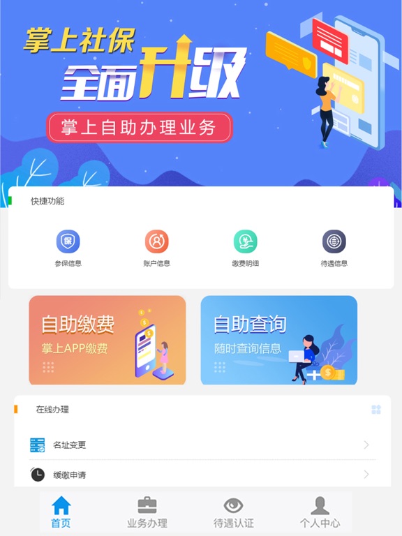 Screenshot #4 pour 掌上社保