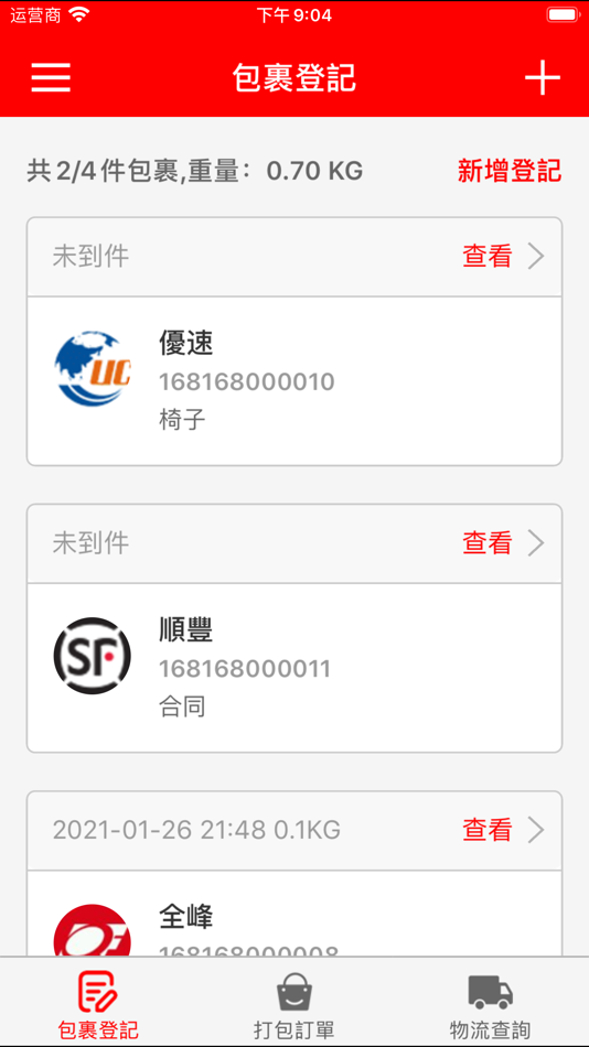 #2. 貼心集運 (iOS) 게시자: 深圳快递OK科技有限公司