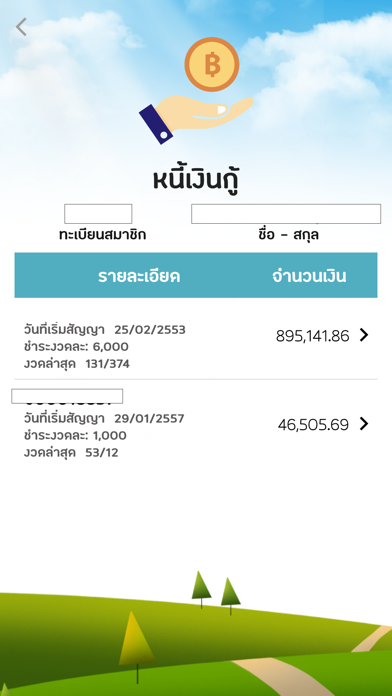 สอ.ครูนครสวรรค์ - TNSNSCApp. Screenshot
