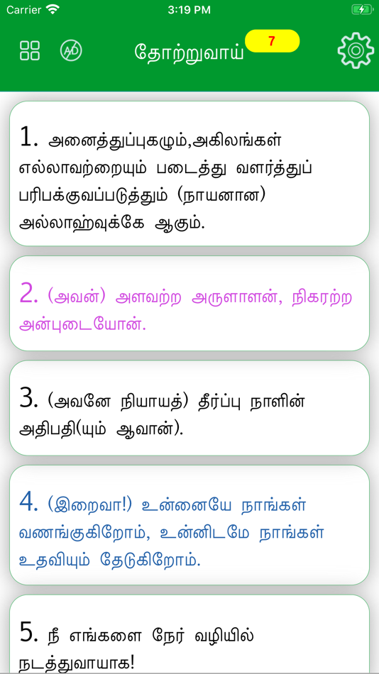 Tamil Quran Offline - 3.0 - (iOS)