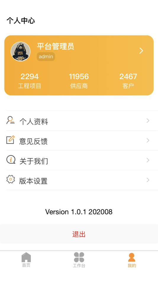 #1. 嘉林集采 (iOS) 由: 嘉林建设集团有限公司