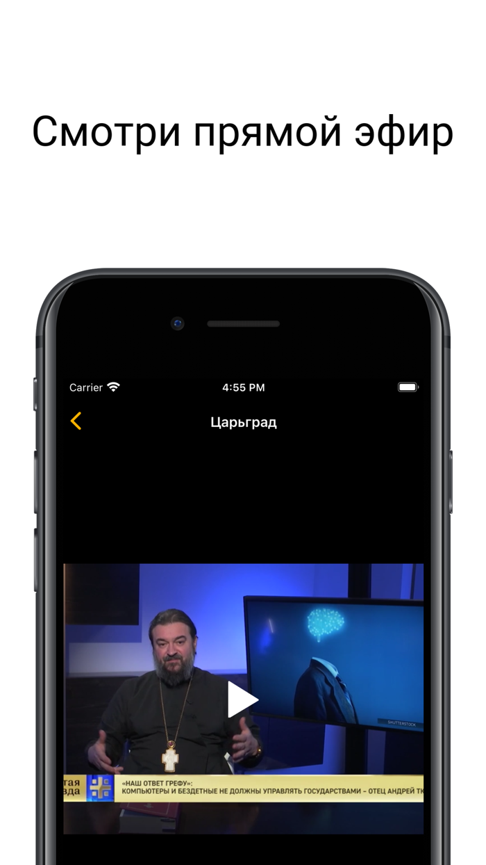 Царьград - Первый Русский