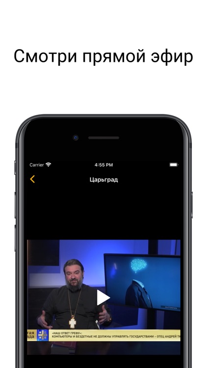 Царьград - Первый Русский