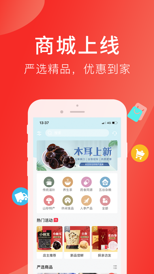 #2. 好郎中 (iOS) 由: 好郎中大药房