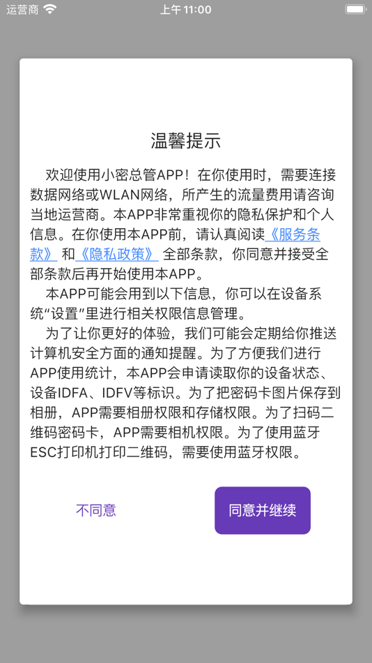 #1. 小密总管 (iOS) 由: 立智 王