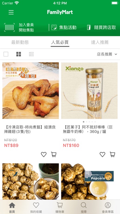 全家行動購 screenshot-4