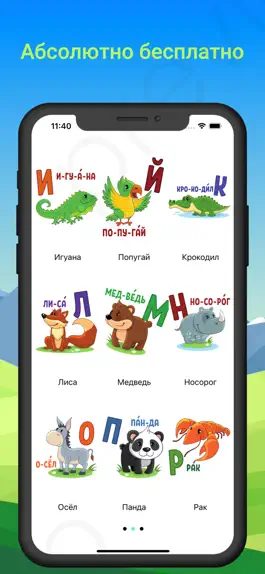 Game screenshot Алфавит от А до Я apk