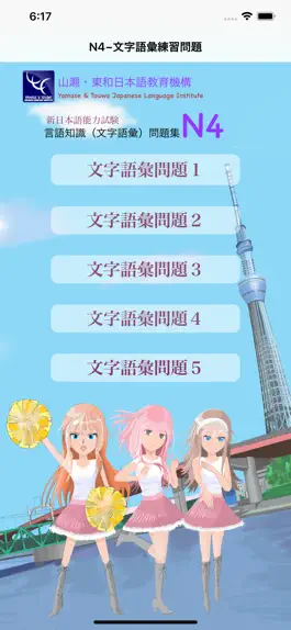 Game screenshot N4 文字語彙問題集 mod apk