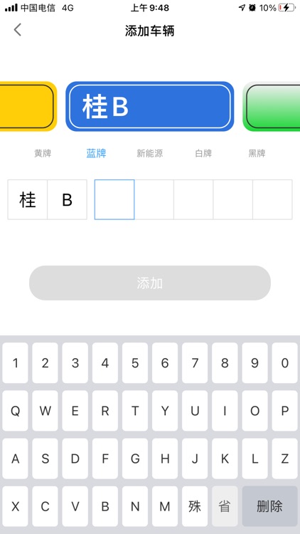 鹿寨云停车 screenshot-4