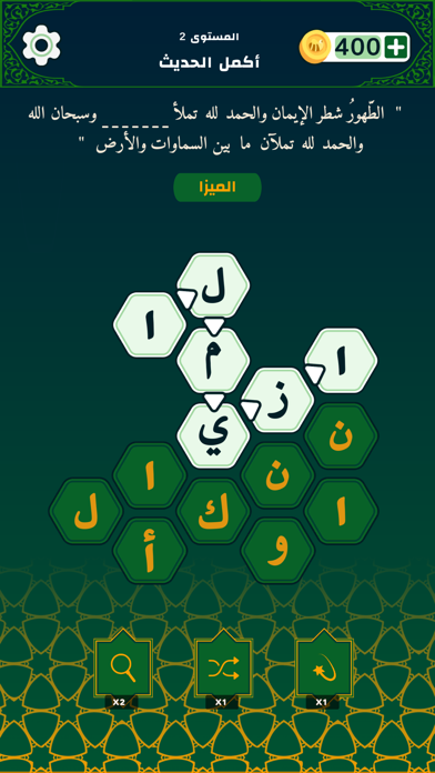 كنز كلمات الحديث الشريف Screenshot