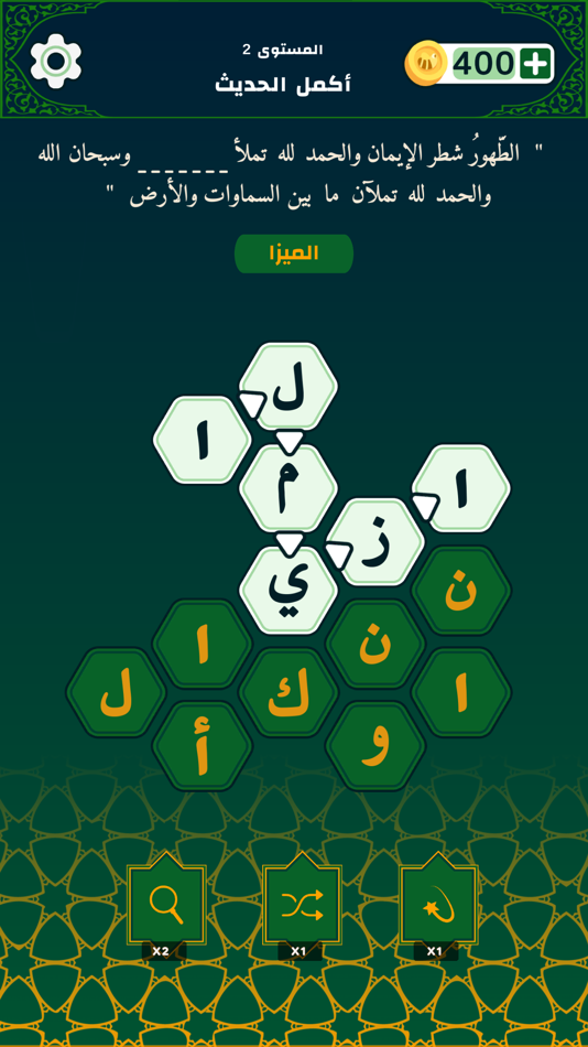 #3. كنز كلمات الحديث الشريف (iOS) 由: Technologie dEducation Alifbee Ltee