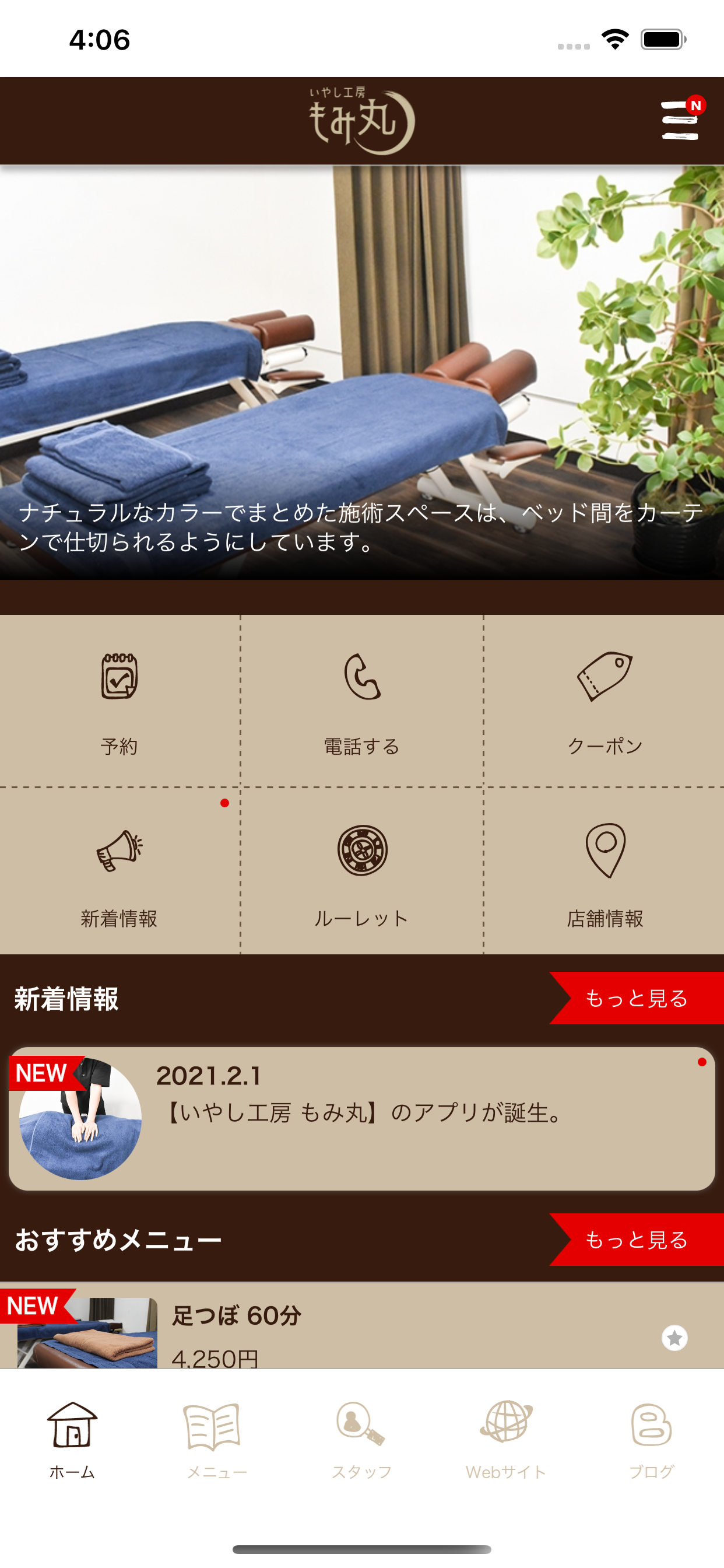 いやし工房 もみ丸