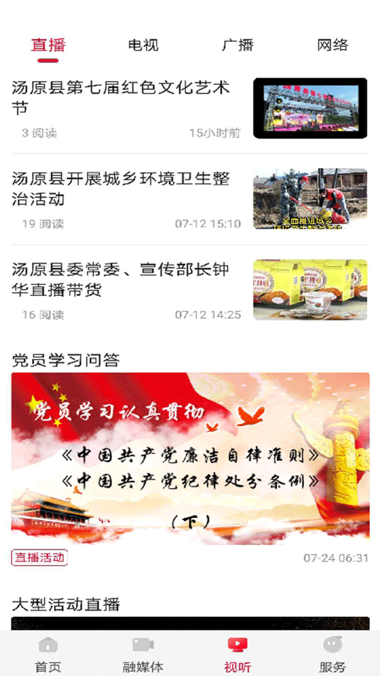 #3. 汤原融媒 (iOS) 由: Tangyuan County Fusion Media Center