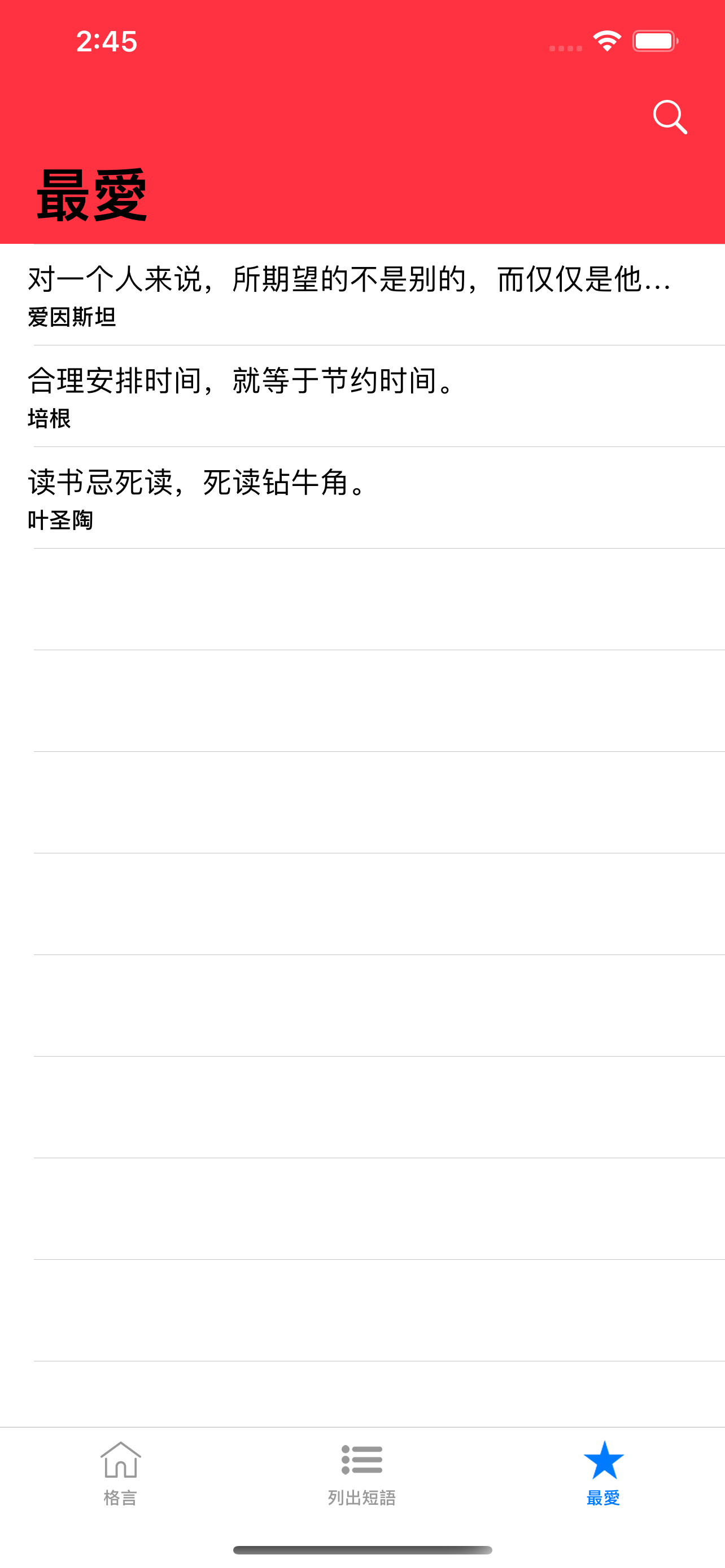 格言