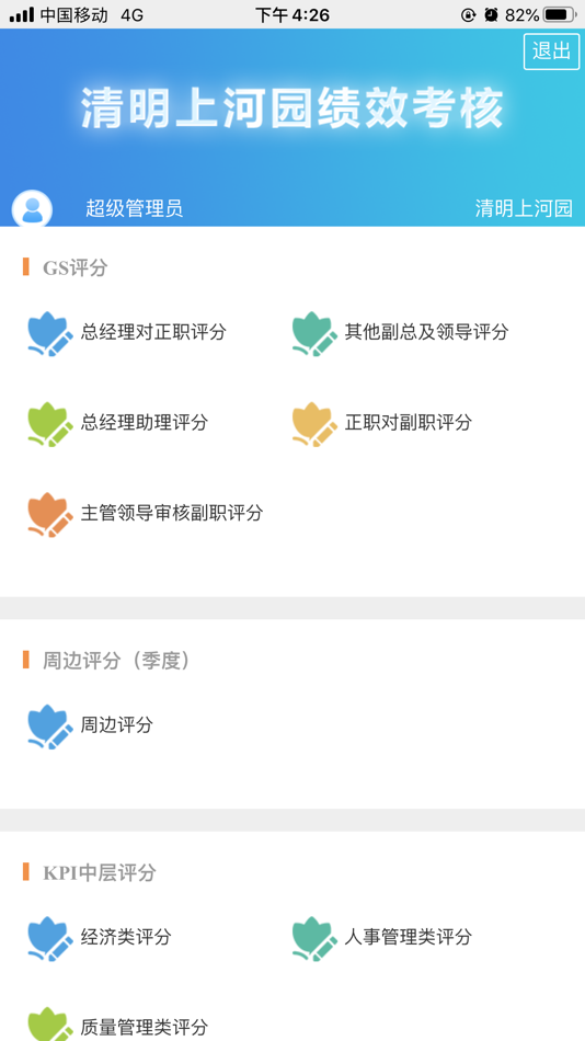 #1. 绩效考核. (iOS) 由: Baiwang Jin Fu Pc Co.,Ltd.