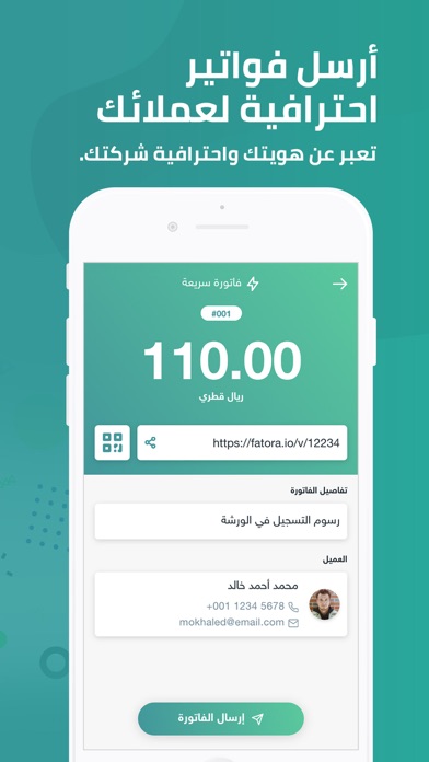 Fatora فاتورة للدفع الالكتروني screenshot 3