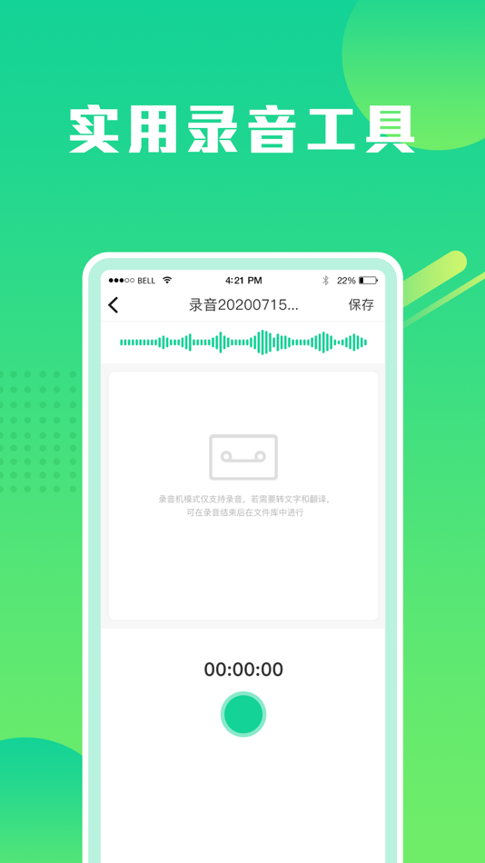 #4. 语音转换文字专家-语音录音拍照转文字 (iOS) 게시자: 永春 杨