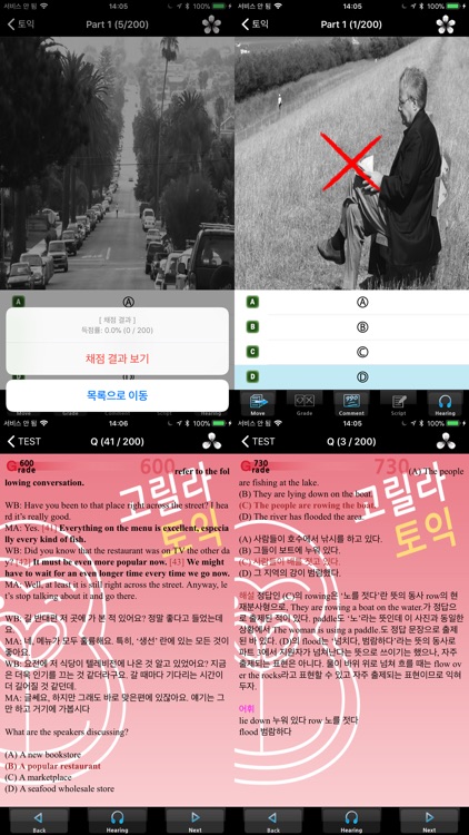 다락원 고릴라토익 모의고사 2