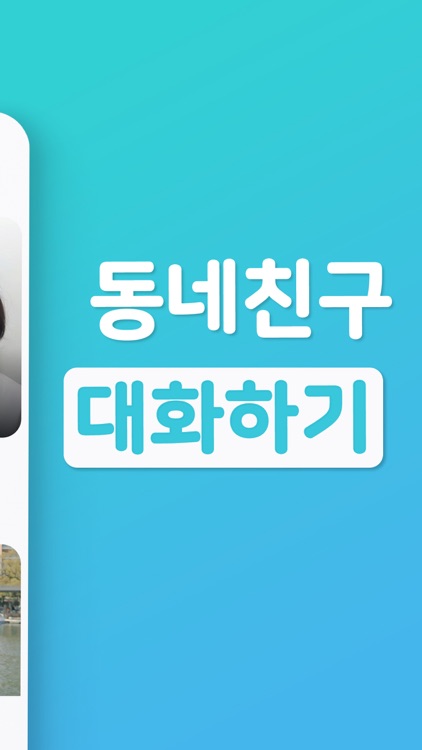 라블 - 동네 친구 만나는 소개팅 랜덤 채팅 톡