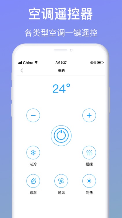 万能遥控器-空调电视遥控助手